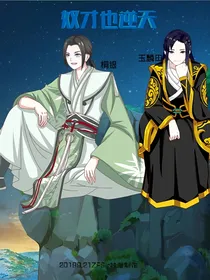 奴才也逆天