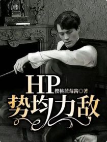 HP：你怎么知道我背后有大佬