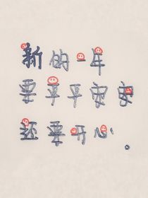 三分钟热爱进行时