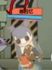 怪物管理公司日常