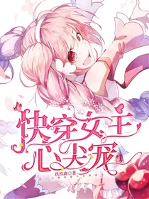 快穿女主别太强