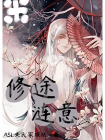 修途涟意