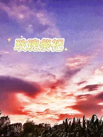 玫瑰祭祀