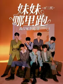 tf三代：妹妹哪里跑