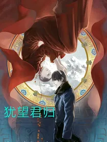 犹望君归