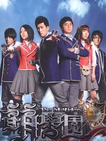 萌学园之我是坚尼