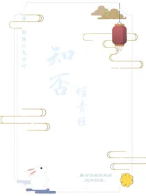 知否：绾青丝