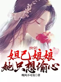 快穿：妲己娘娘她只想偷心