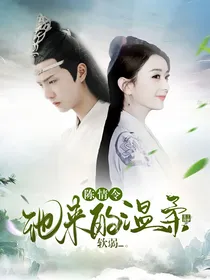 陈情令：池来的温柔