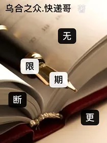 无限期断更