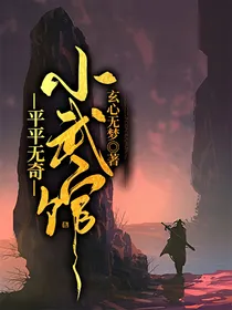 平平无奇小武馆