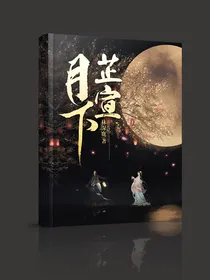 月下芷宣