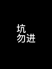 卫乘风：反派拯救计划