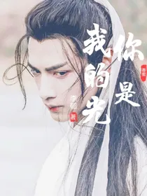 香蜜：你是我的光