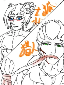狐狸先生的归宿
