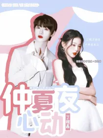 丁程鑫：仲夏夜心动