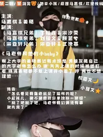 马老师和他的小baby