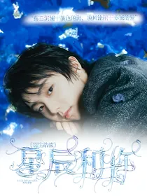 羽生结弦：星辰和你