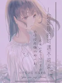 双女主：你是我的可遇不可求