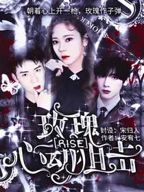 R1SE：玫瑰心动狙击