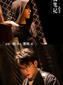 终极笔记：家父张起灵