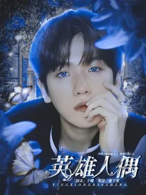 EXO：英雄人偶