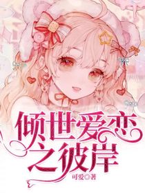 史莱克之心月彼岸