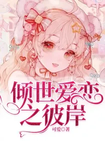 史莱克之心月彼岸