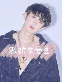朴灿烈：总裁吻上瘾