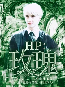 HP：玫瑰小姐
