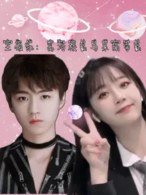 王俊凯：高冷校霸与呆萌学霸