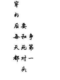 穿书后每天要跟死对头争第一