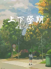 上下学期