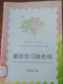 重新学习做老师