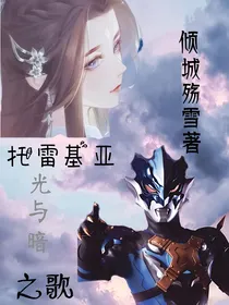 托雷基亚：光与暗之歌