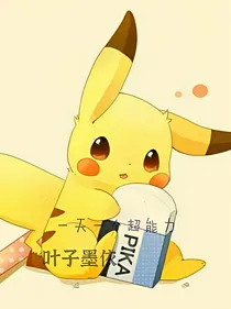 一天一个超能力
