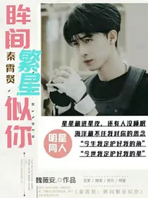 秦霄贤：眸间繁星似你