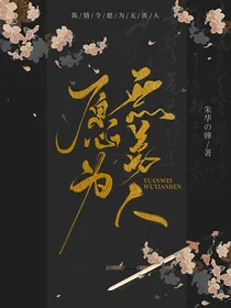 陈情令：愿为无羡人