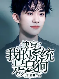 快穿：系统是只狗