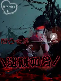 遗溅如骨