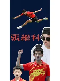 卿科与你