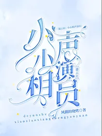 德云社：小小相声演员