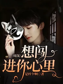 周深：想闯进你心里