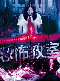 校园危险事件