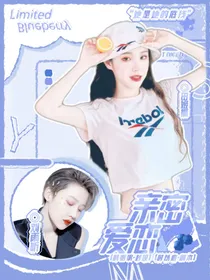 刘雨昕：亲密爱恋