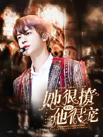 BTS：她很撩他很宠