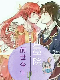 星学院……前世今生