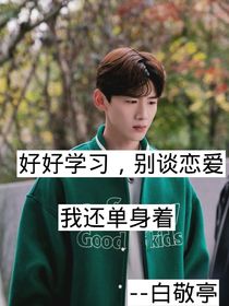化店学校恋情