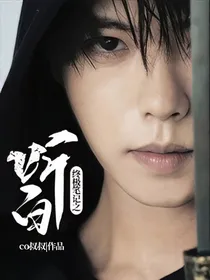 终极笔记之听白