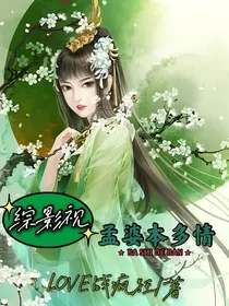 综影视：孟婆本多情